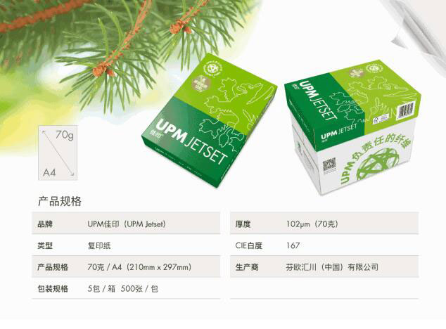 UPM復印紙批發(fā)
